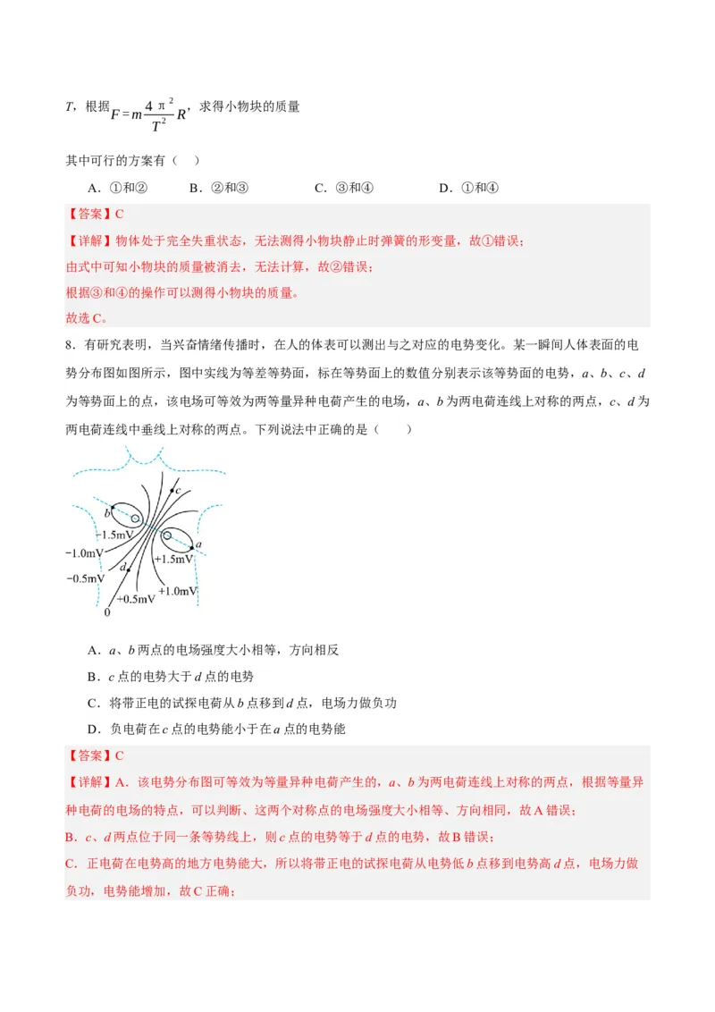 黄金卷01-赢在高考&middot;黄金8卷备战2024年高考物理模拟卷（北京卷专用）（解析版）_4.2025物理总复习_2024年新高考资料_4.2024高考模拟预测试卷