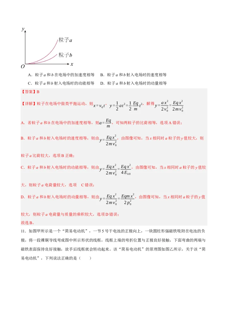 黄金卷01-赢在高考&middot;黄金8卷备战2024年高考物理模拟卷（北京卷专用）（解析版）_4.2025物理总复习_2024年新高考资料_4.2024高考模拟预测试卷