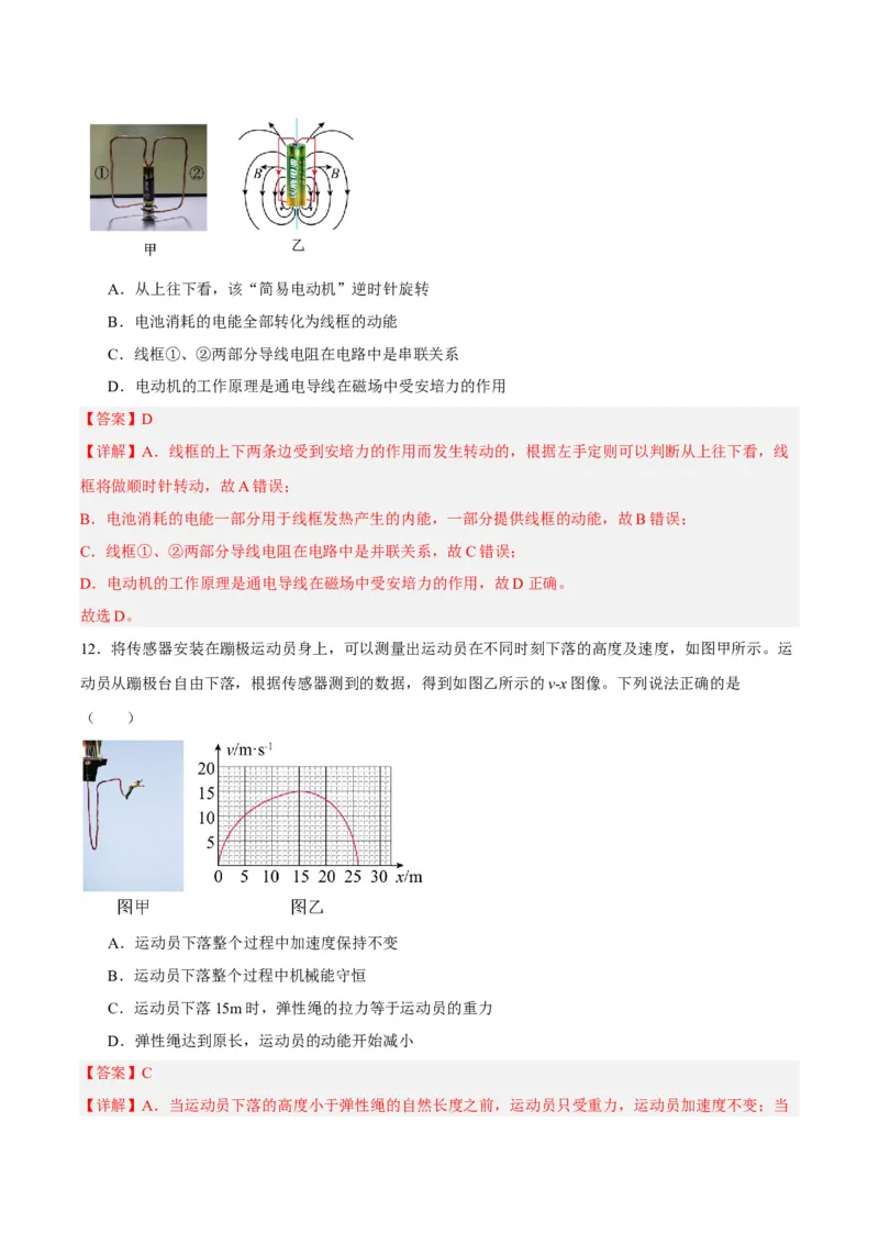 黄金卷01-赢在高考&middot;黄金8卷备战2024年高考物理模拟卷（北京卷专用）（解析版）_4.2025物理总复习_2024年新高考资料_4.2024高考模拟预测试卷
