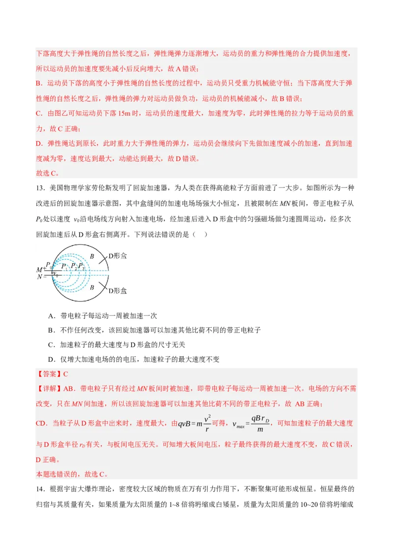 黄金卷01-赢在高考&middot;黄金8卷备战2024年高考物理模拟卷（北京卷专用）（解析版）_4.2025物理总复习_2024年新高考资料_4.2024高考模拟预测试卷