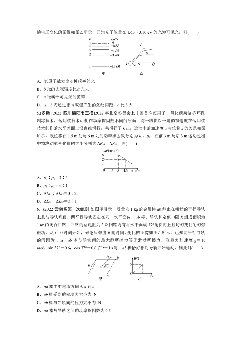 选择题热身练(5)_4.2025物理总复习_2023年新高复习资料_二轮复习_2023年高考物理二轮复习讲义+课件（新高考版）_2023年高考物理二轮复习讲义（新高考版）_学生版_二轮专题强化练与考前特训