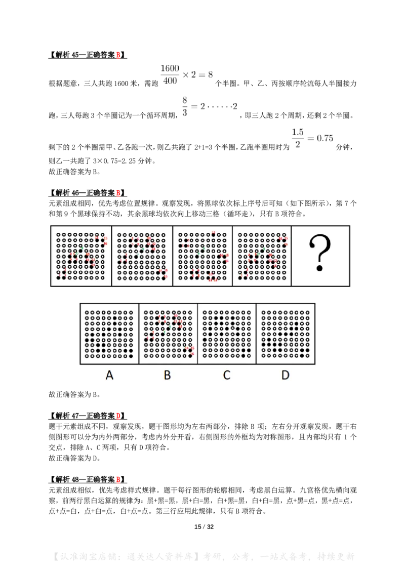 2023年山东省公务员录用考试《行测》答案+解析_34省+国考真题_34省考+国考pdf版推荐用这个版本_34省行测+申论真题pdf推荐用这个版本_山东公务员考试真题pdf版_答案及解析