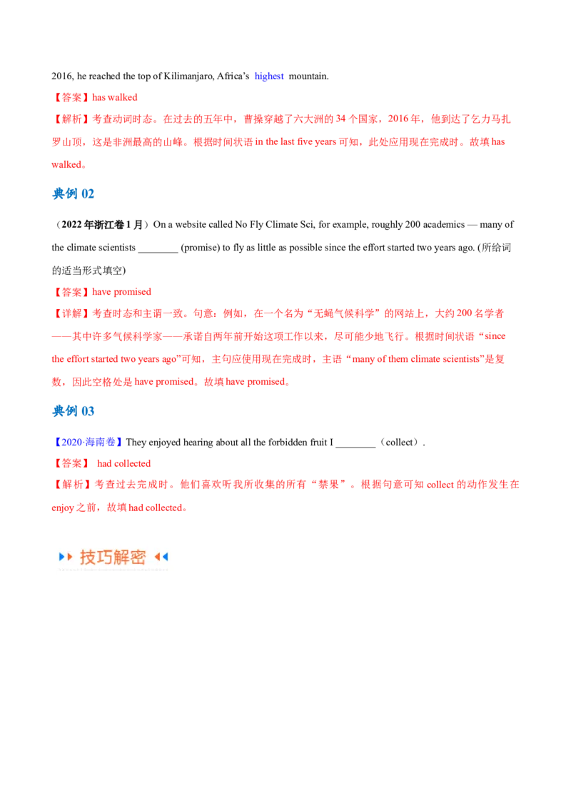 专题02谓语动词时态、语态和主谓一致的判断（讲义）(解析版）_3.2025英语总复习_2024年新高考资料_2.2024二轮复习