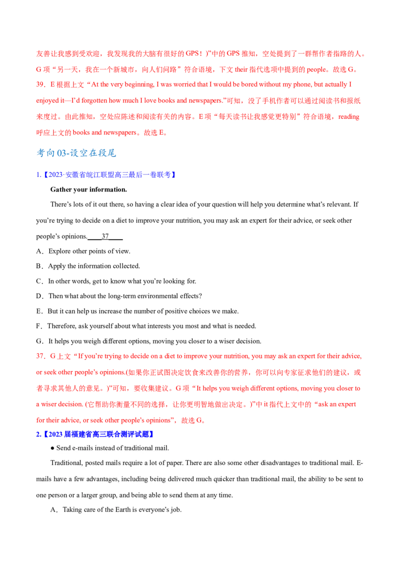 专题11七选五之利用设空位置解题（讲义）(解析版）_3.2025英语总复习_2024年新高考资料_2.2024二轮复习_高频考点解密2024年高考英语二轮复习高频考点追踪与预测（新高考专用）