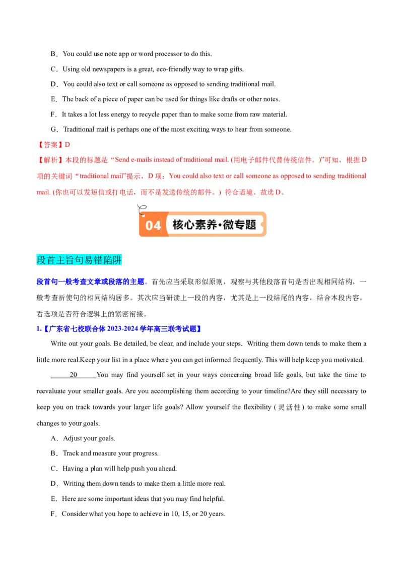 专题11七选五之利用设空位置解题（讲义）(解析版）_3.2025英语总复习_2024年新高考资料_2.2024二轮复习_高频考点解密2024年高考英语二轮复习高频考点追踪与预测（新高考专用）