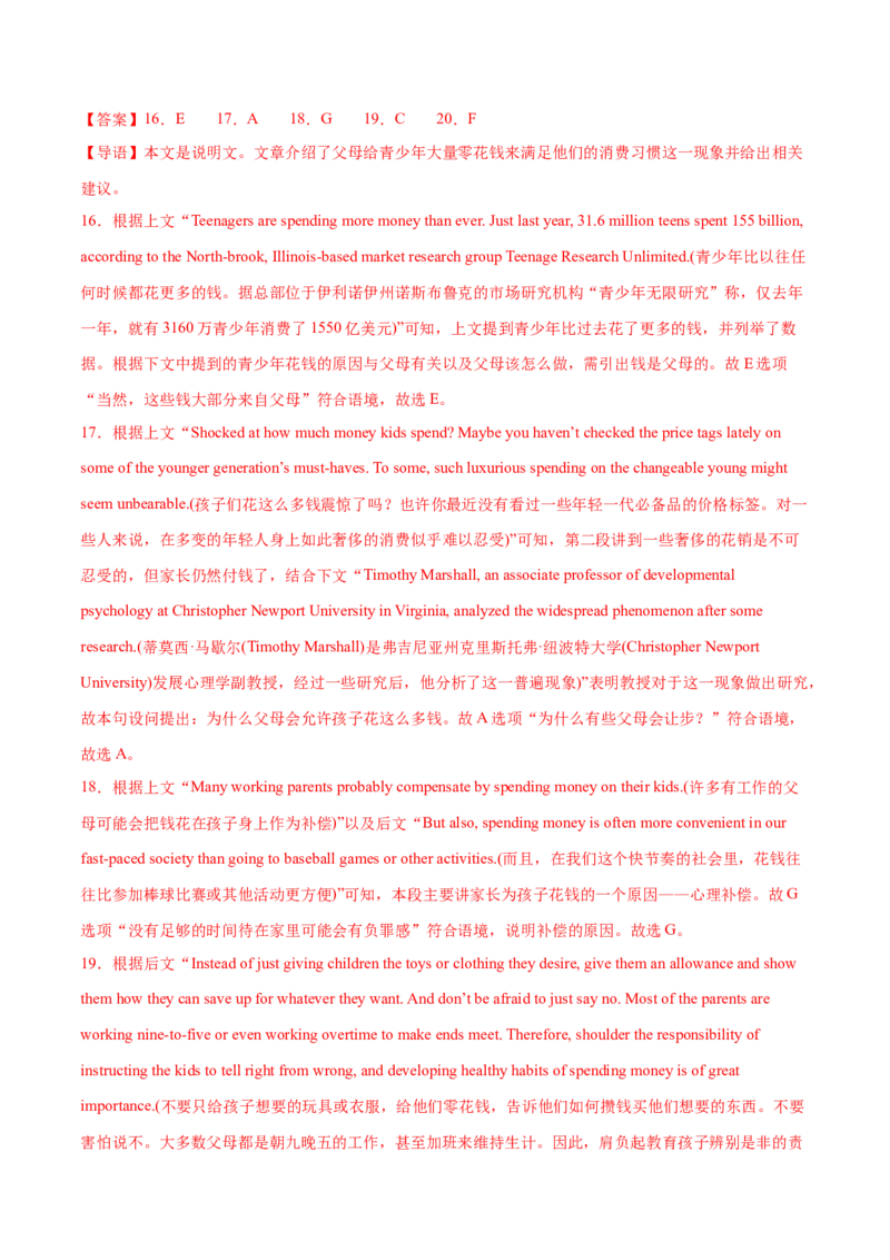 专题11七选五之利用设空位置解题（讲义）(解析版）_3.2025英语总复习_2024年新高考资料_2.2024二轮复习_高频考点解密2024年高考英语二轮复习高频考点追踪与预测（新高考专用）