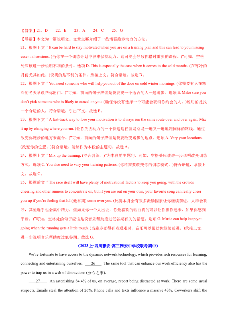 专题11七选五之利用设空位置解题（讲义）(解析版）_3.2025英语总复习_2024年新高考资料_2.2024二轮复习_高频考点解密2024年高考英语二轮复习高频考点追踪与预测（新高考专用）