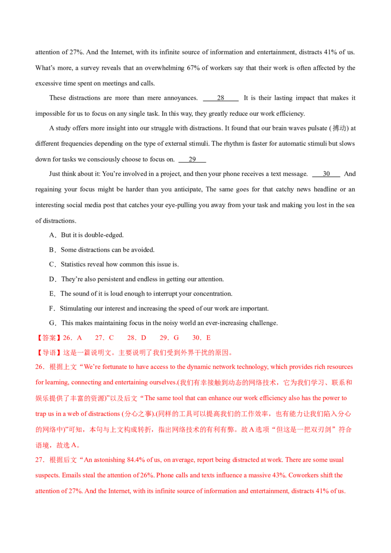 专题11七选五之利用设空位置解题（讲义）(解析版）_3.2025英语总复习_2024年新高考资料_2.2024二轮复习_高频考点解密2024年高考英语二轮复习高频考点追踪与预测（新高考专用）