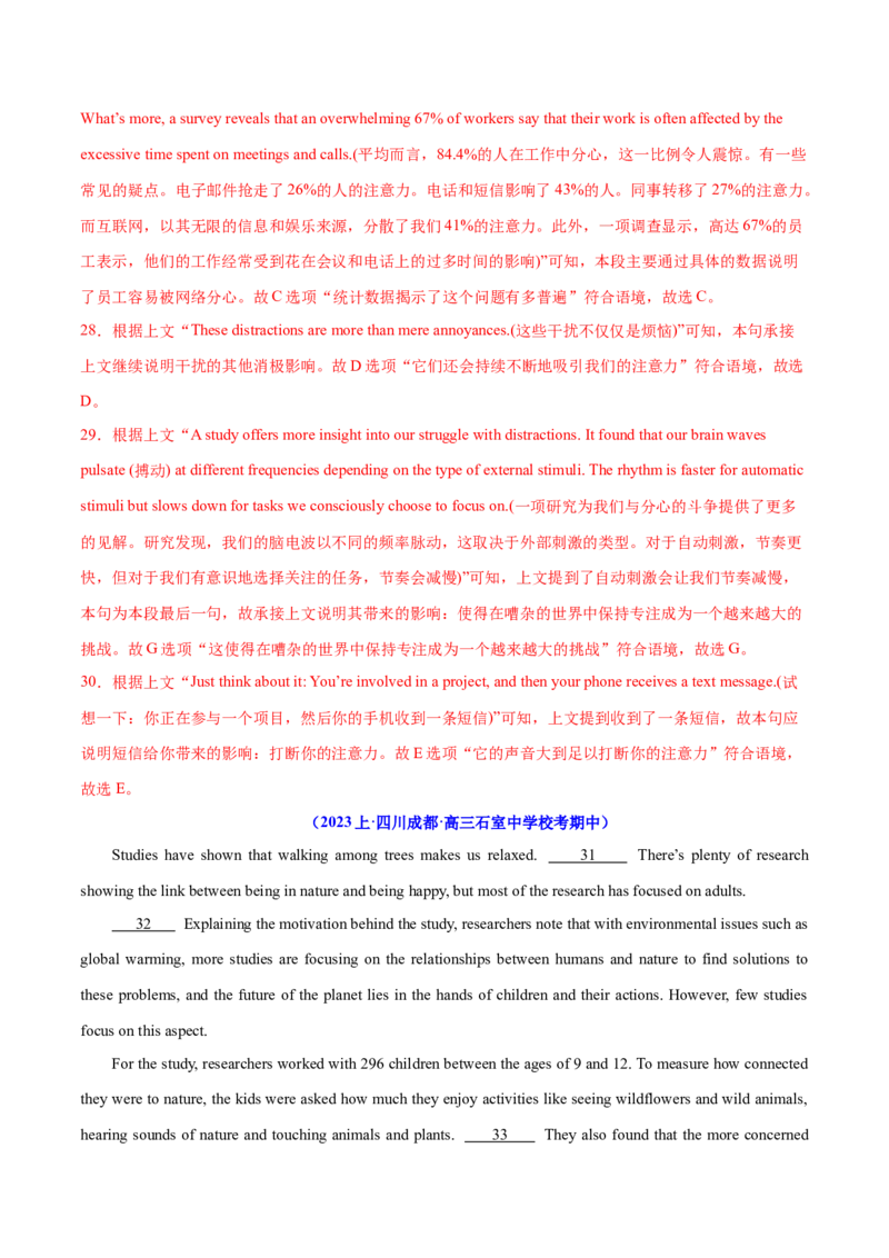 专题11七选五之利用设空位置解题（讲义）(解析版）_3.2025英语总复习_2024年新高考资料_2.2024二轮复习_高频考点解密2024年高考英语二轮复习高频考点追踪与预测（新高考专用）