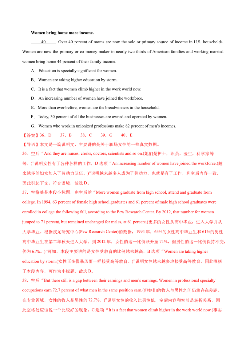 专题11七选五之利用设空位置解题（讲义）(解析版）_3.2025英语总复习_2024年新高考资料_2.2024二轮复习_高频考点解密2024年高考英语二轮复习高频考点追踪与预测（新高考专用）