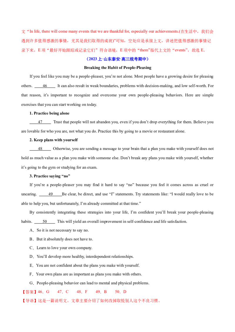 专题11七选五之利用设空位置解题（讲义）(解析版）_3.2025英语总复习_2024年新高考资料_2.2024二轮复习_高频考点解密2024年高考英语二轮复习高频考点追踪与预测（新高考专用）