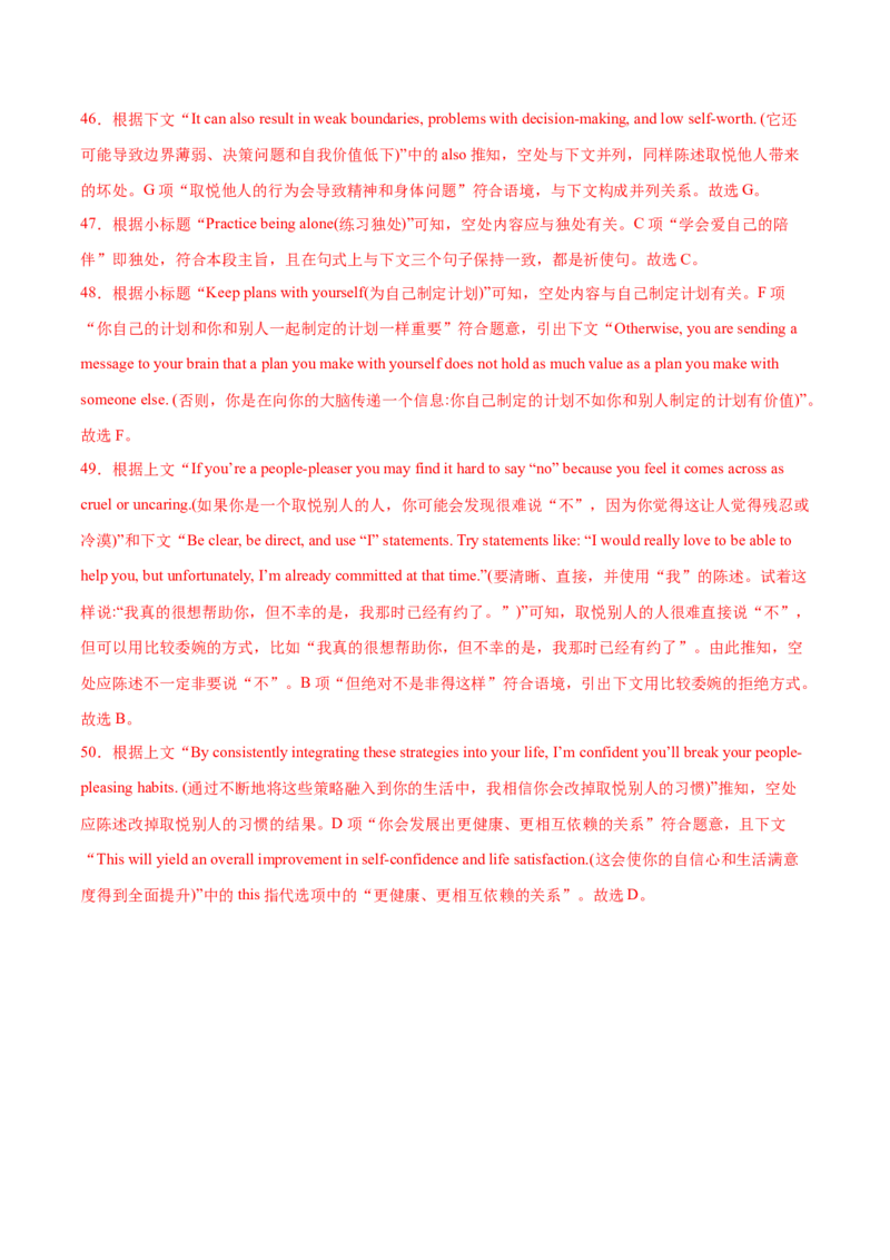 专题11七选五之利用设空位置解题（讲义）(解析版）_3.2025英语总复习_2024年新高考资料_2.2024二轮复习_高频考点解密2024年高考英语二轮复习高频考点追踪与预测（新高考专用）