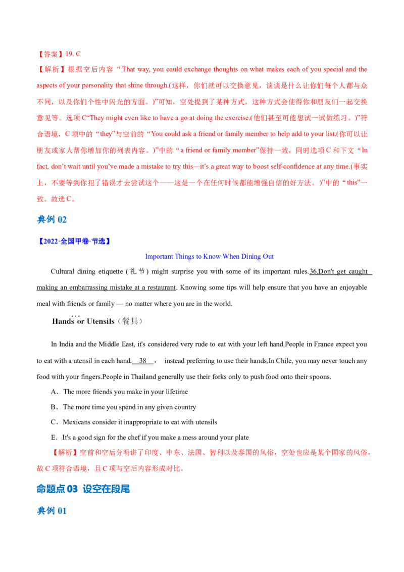 专题11七选五之利用设空位置解题（讲义）(解析版）_3.2025英语总复习_2024年新高考资料_2.2024二轮复习_高频考点解密2024年高考英语二轮复习高频考点追踪与预测（新高考专用）