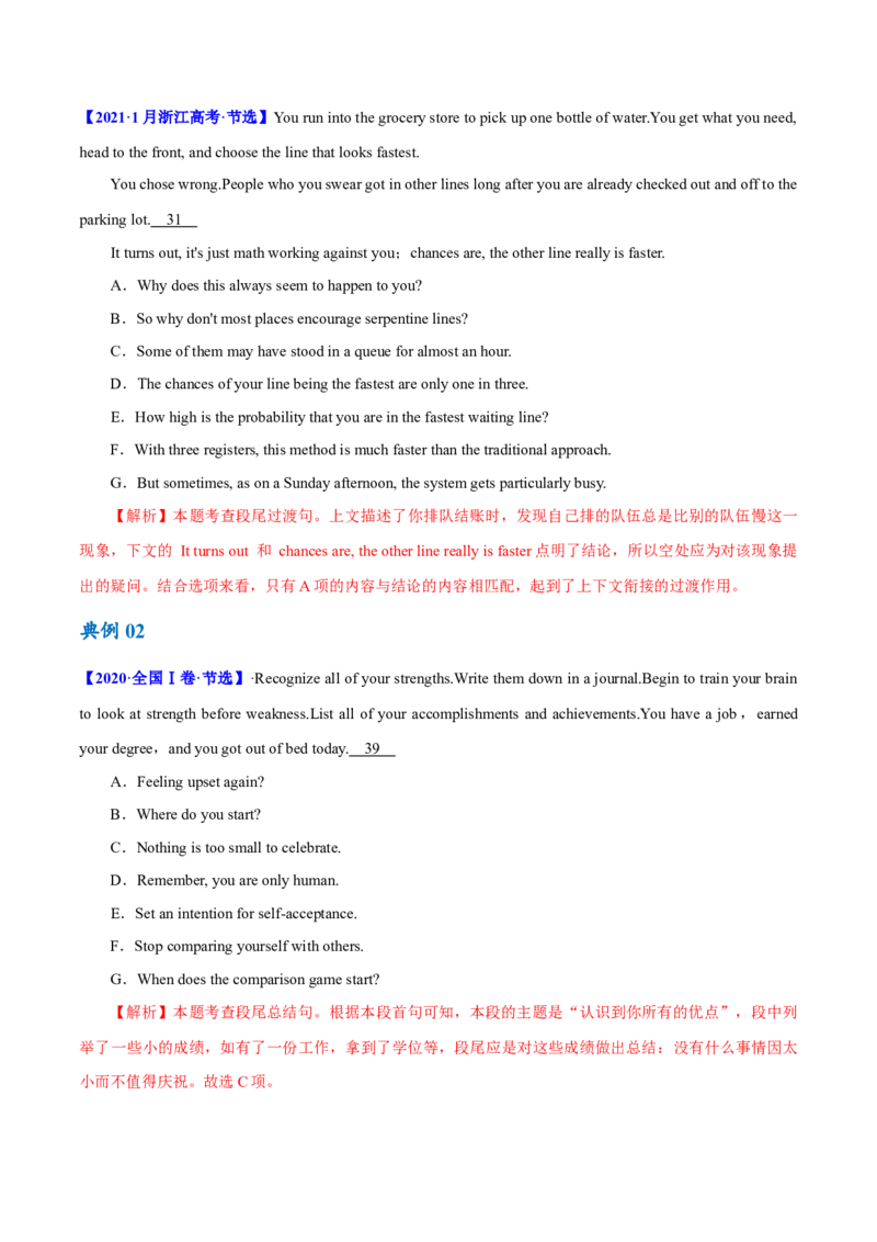 专题11七选五之利用设空位置解题（讲义）(解析版）_3.2025英语总复习_2024年新高考资料_2.2024二轮复习_高频考点解密2024年高考英语二轮复习高频考点追踪与预测（新高考专用）