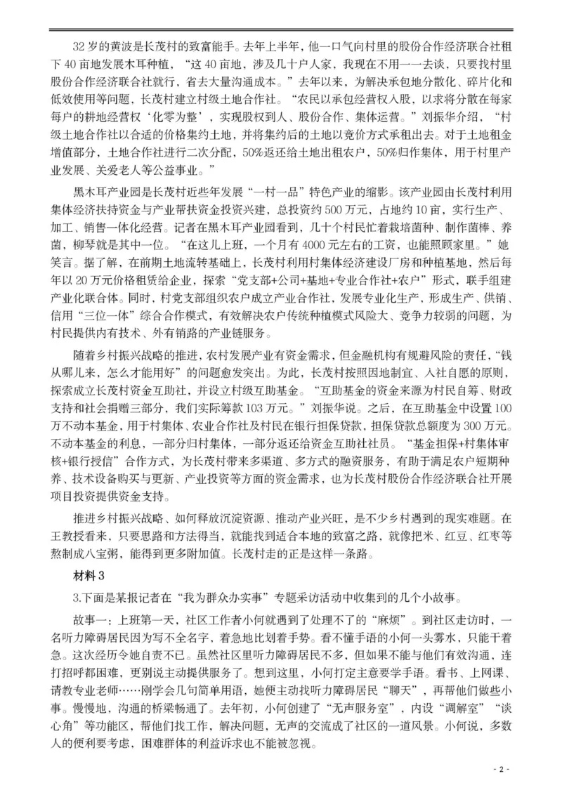 2021年公务员多省联考《申论》题（贵州A卷）及参考答案_34省+国考真题_34省考+国考pdf版推荐用这个版本_34省行测+申论真题pdf推荐用这个版本_贵州公务员考试真题pdf版