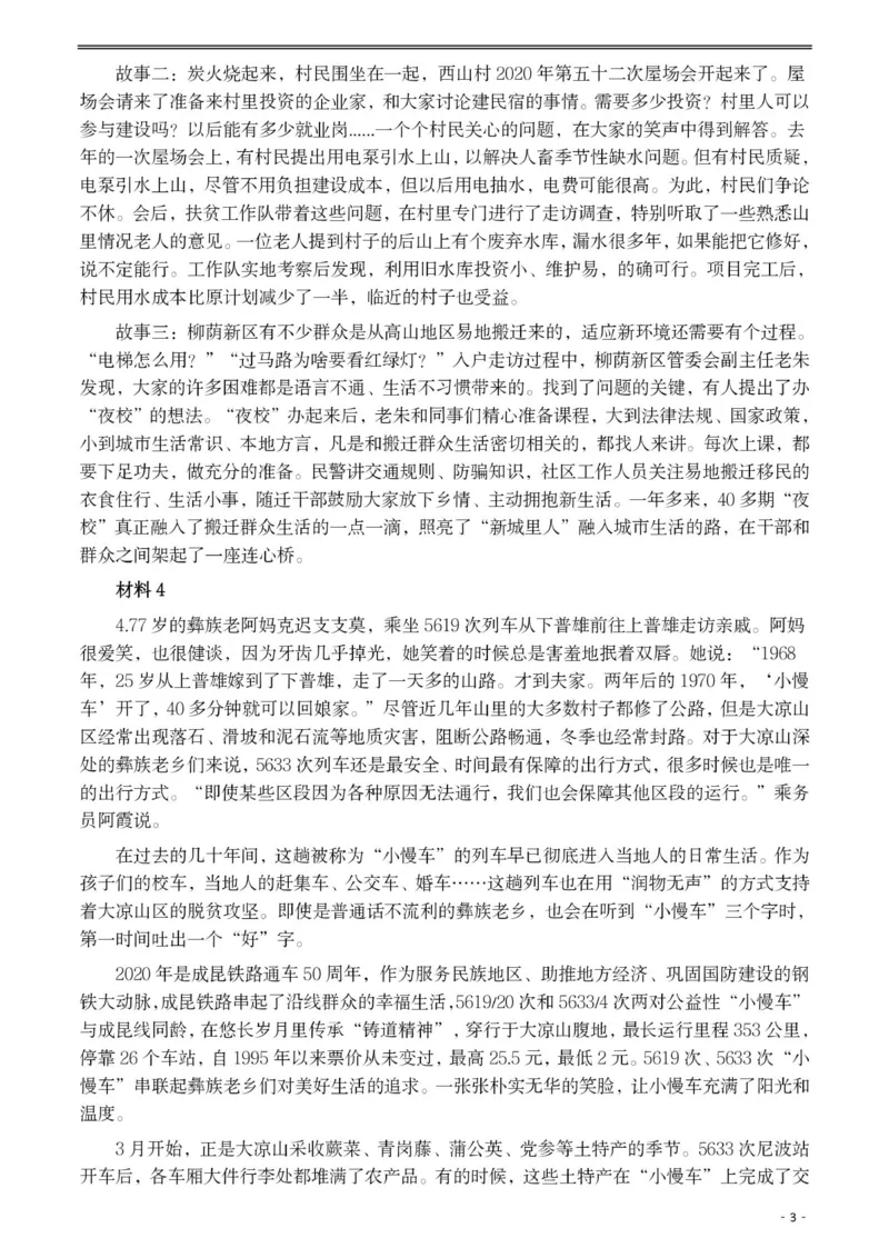 2021年公务员多省联考《申论》题（贵州A卷）及参考答案_34省+国考真题_34省考+国考pdf版推荐用这个版本_34省行测+申论真题pdf推荐用这个版本_贵州公务员考试真题pdf版
