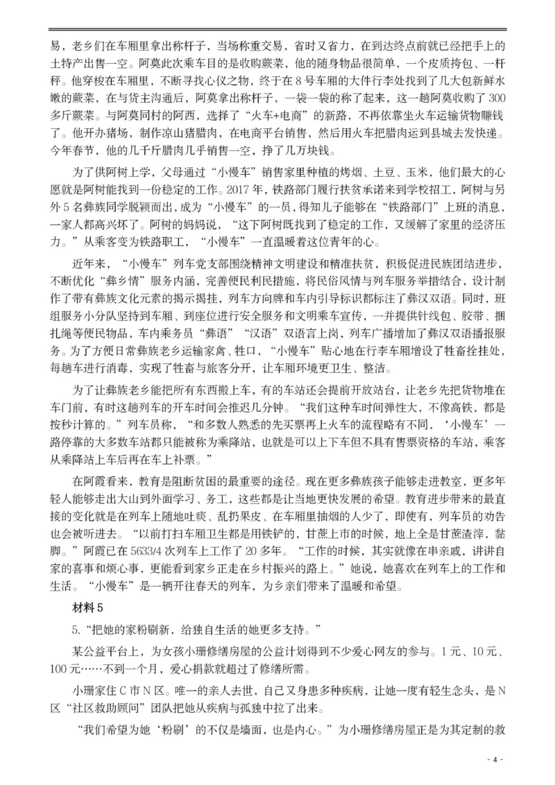 2021年公务员多省联考《申论》题（贵州A卷）及参考答案_34省+国考真题_34省考+国考pdf版推荐用这个版本_34省行测+申论真题pdf推荐用这个版本_贵州公务员考试真题pdf版