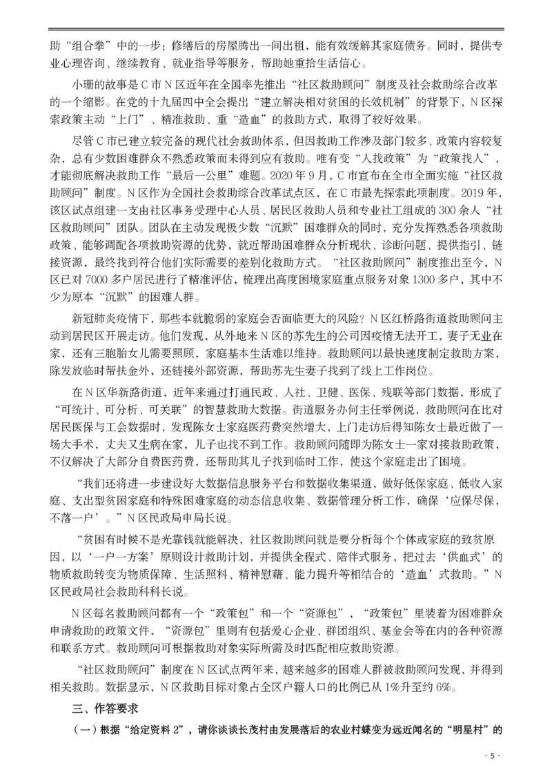 2021年公务员多省联考《申论》题（贵州A卷）及参考答案_34省+国考真题_34省考+国考pdf版推荐用这个版本_34省行测+申论真题pdf推荐用这个版本_贵州公务员考试真题pdf版