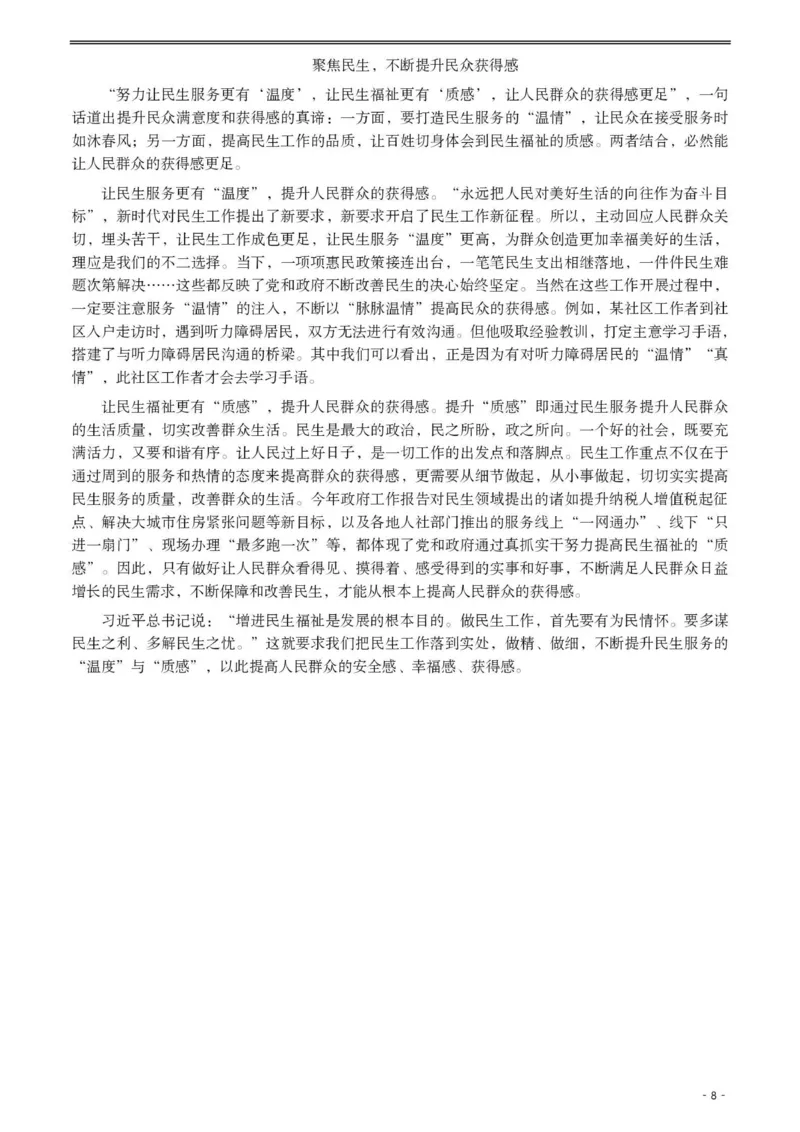 2021年公务员多省联考《申论》题（贵州A卷）及参考答案_34省+国考真题_34省考+国考pdf版推荐用这个版本_34省行测+申论真题pdf推荐用这个版本_贵州公务员考试真题pdf版