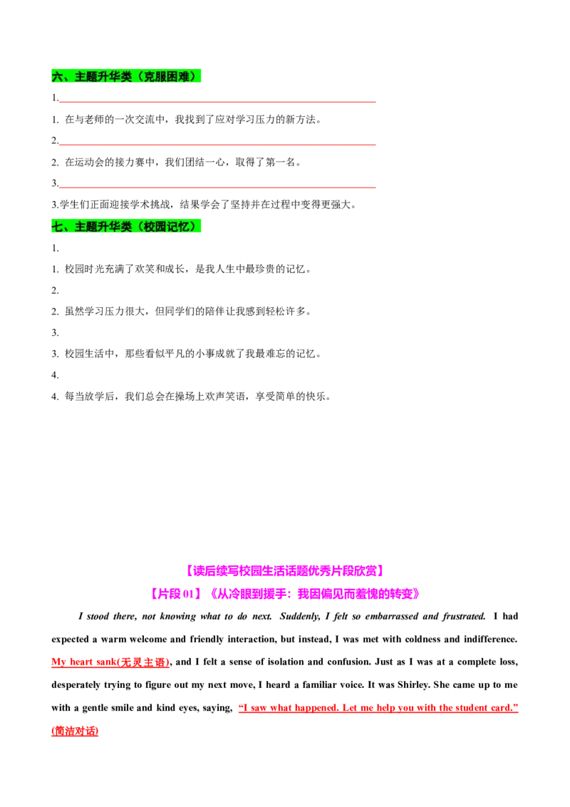 专题06读后续写校园生活类话题（测试）原卷版_3.2025英语总复习_2025年新高考资料_二轮复习_2025年高考英语二轮复习课件ppt+讲义+练习_7.写作_读后续写