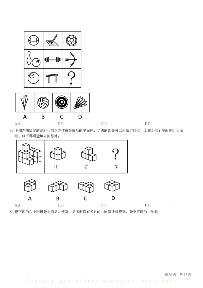 2025年河北省公务员录用考试《行测》题_34省+国考真题_34省考+国考pdf版推荐用这个版本_34省行测+申论真题pdf推荐用这个版本_河北公务员考试真题pdf版_题目
