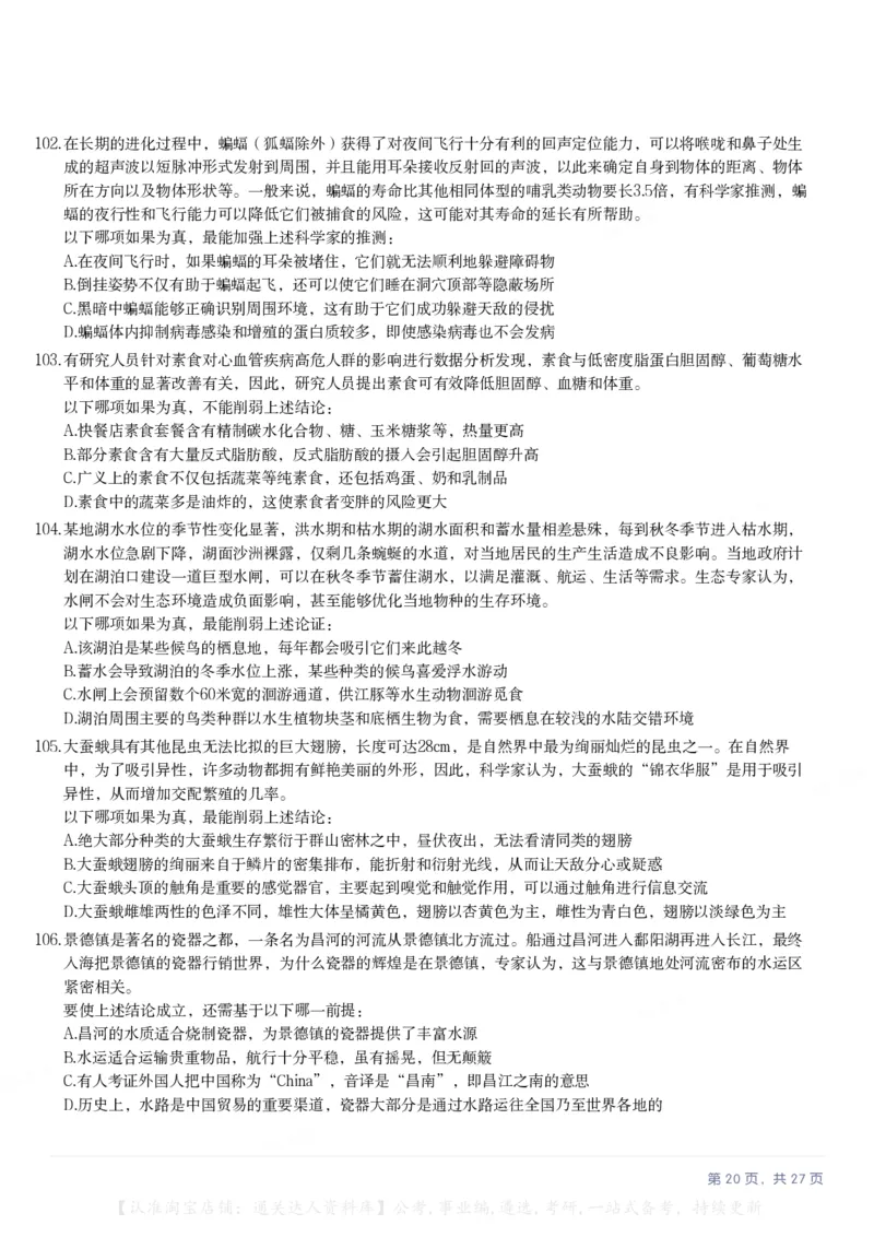 2025年河北省公务员录用考试《行测》题_34省+国考真题_34省考+国考pdf版推荐用这个版本_34省行测+申论真题pdf推荐用这个版本_河北公务员考试真题pdf版_题目