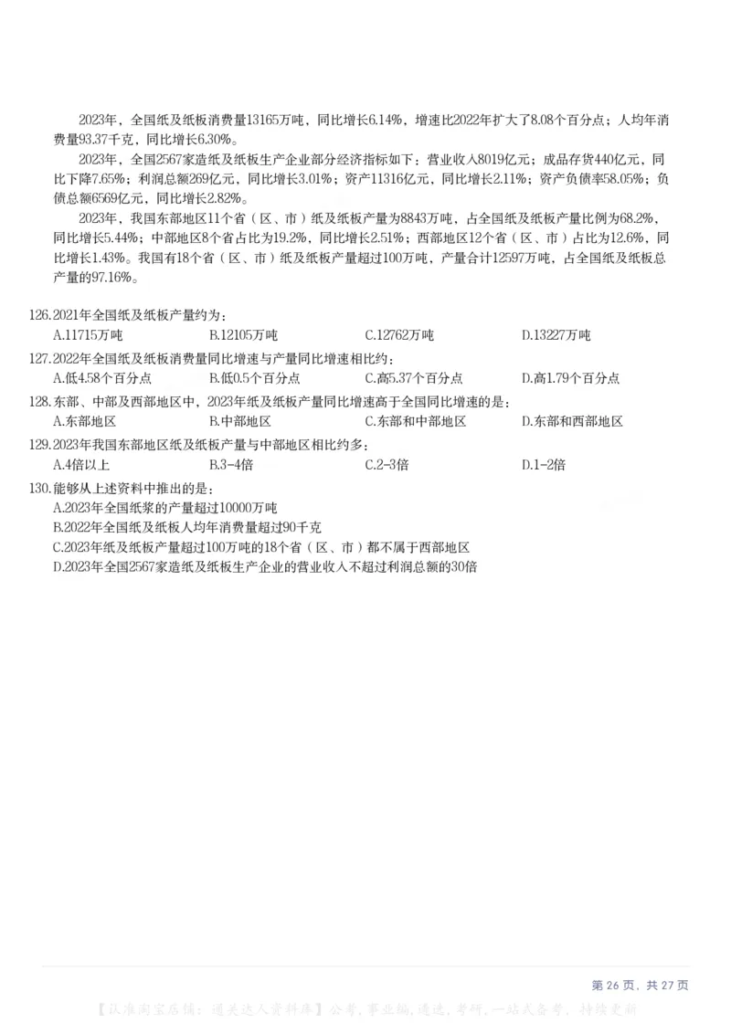 2025年河北省公务员录用考试《行测》题_34省+国考真题_34省考+国考pdf版推荐用这个版本_34省行测+申论真题pdf推荐用这个版本_河北公务员考试真题pdf版_题目