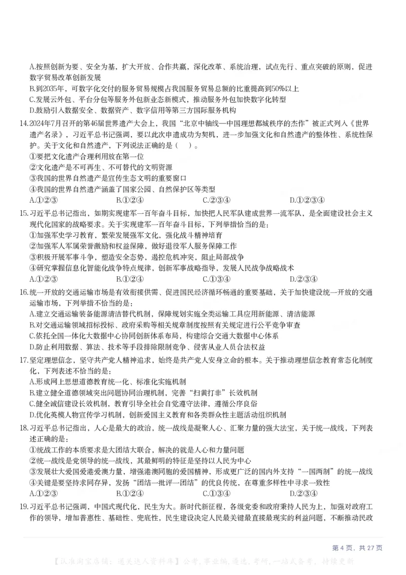 2025年河北省公务员录用考试《行测》题_34省+国考真题_34省考+国考pdf版推荐用这个版本_34省行测+申论真题pdf推荐用这个版本_河北公务员考试真题pdf版_题目