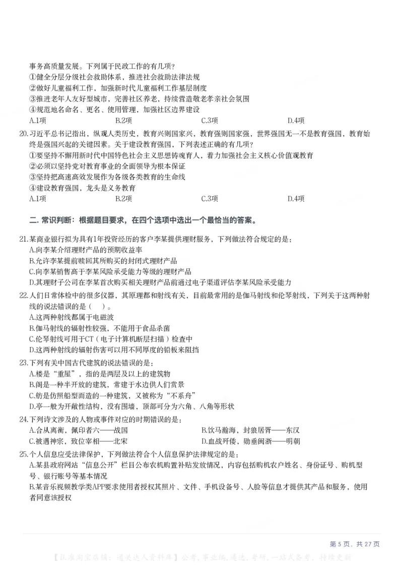 2025年河北省公务员录用考试《行测》题_34省+国考真题_34省考+国考pdf版推荐用这个版本_34省行测+申论真题pdf推荐用这个版本_河北公务员考试真题pdf版_题目
