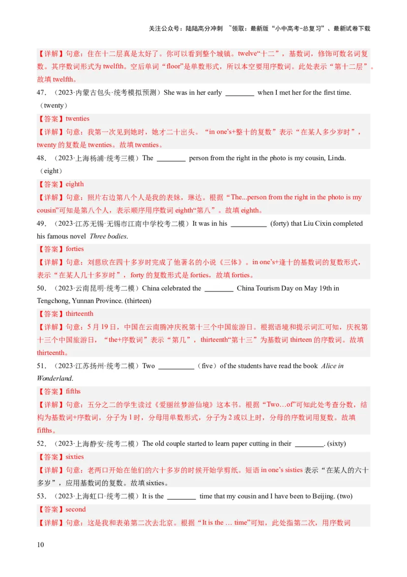 第12讲数词（练习）-2024年中考英语一轮复习讲练测（全国通用）（解析版）_02中考总复习（2026版更新中）_03-英语-中考总复习_2024年中考复习资料_一轮复习_配套练习（原卷版+解析版）