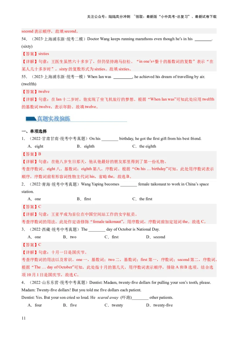 第12讲数词（练习）-2024年中考英语一轮复习讲练测（全国通用）（解析版）_02中考总复习（2026版更新中）_03-英语-中考总复习_2024年中考复习资料_一轮复习_配套练习（原卷版+解析版）