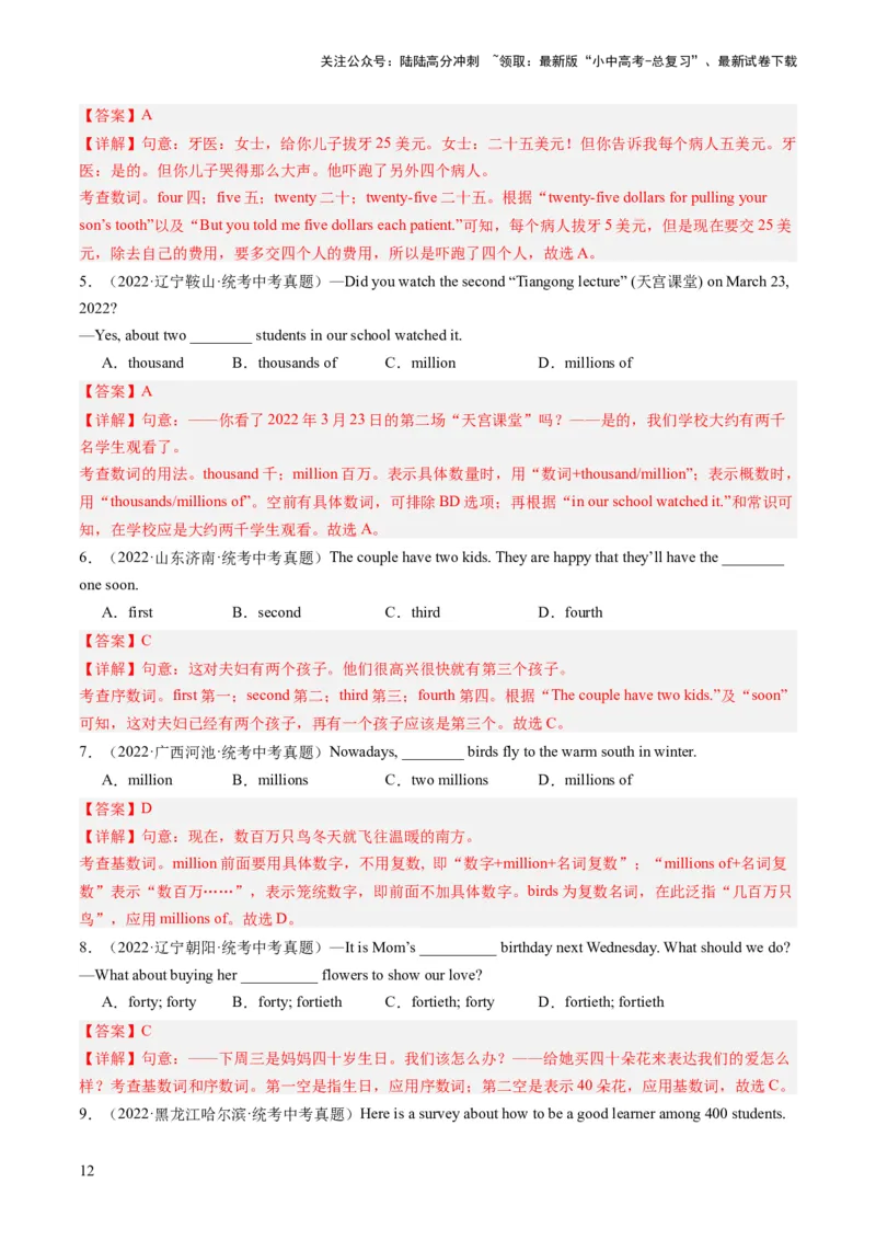 第12讲数词（练习）-2024年中考英语一轮复习讲练测（全国通用）（解析版）_02中考总复习（2026版更新中）_03-英语-中考总复习_2024年中考复习资料_一轮复习_配套练习（原卷版+解析版）