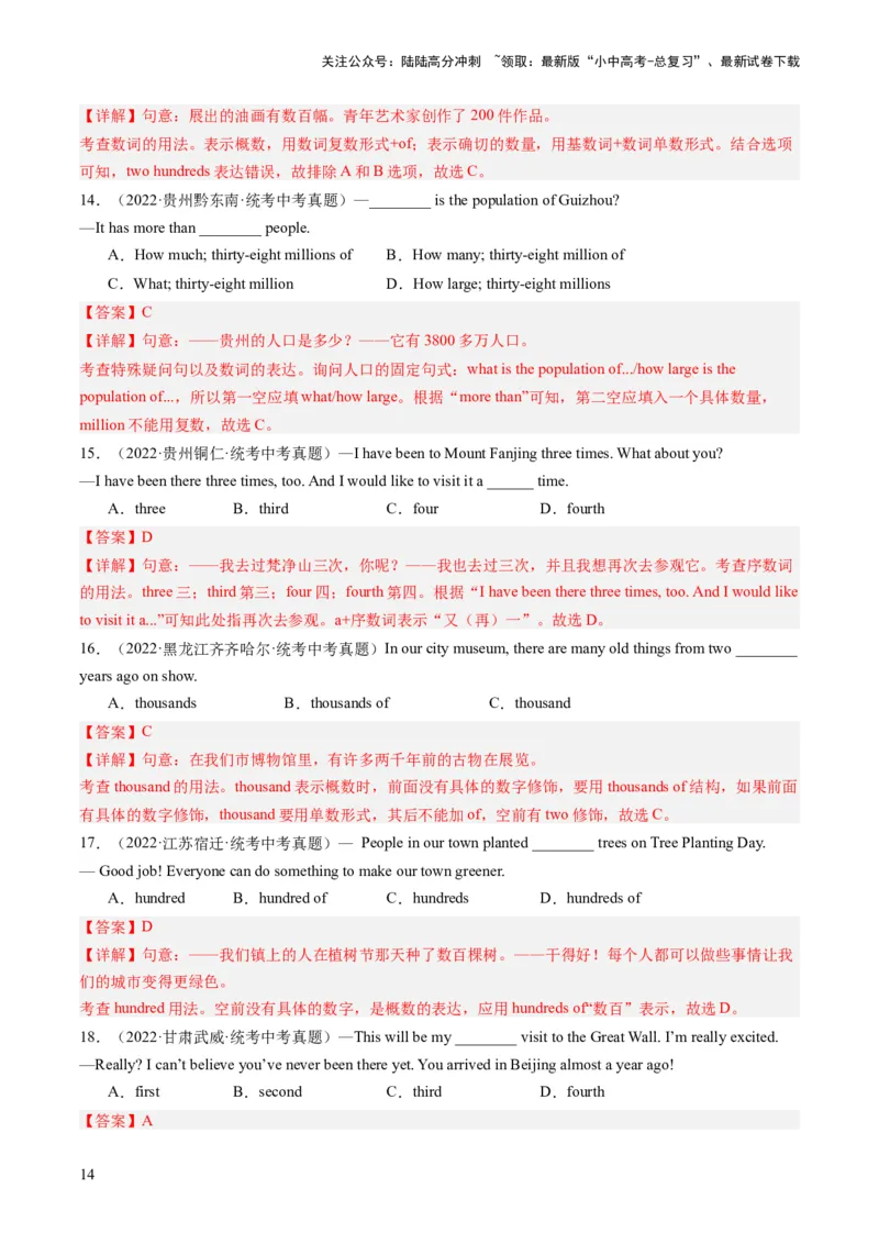 第12讲数词（练习）-2024年中考英语一轮复习讲练测（全国通用）（解析版）_02中考总复习（2026版更新中）_03-英语-中考总复习_2024年中考复习资料_一轮复习_配套练习（原卷版+解析版）