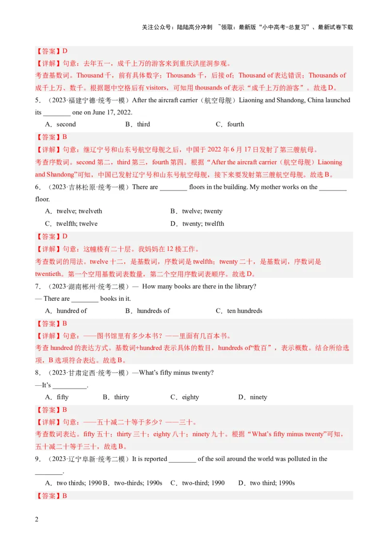 第12讲数词（练习）-2024年中考英语一轮复习讲练测（全国通用）（解析版）_02中考总复习（2026版更新中）_03-英语-中考总复习_2024年中考复习资料_一轮复习_配套练习（原卷版+解析版）