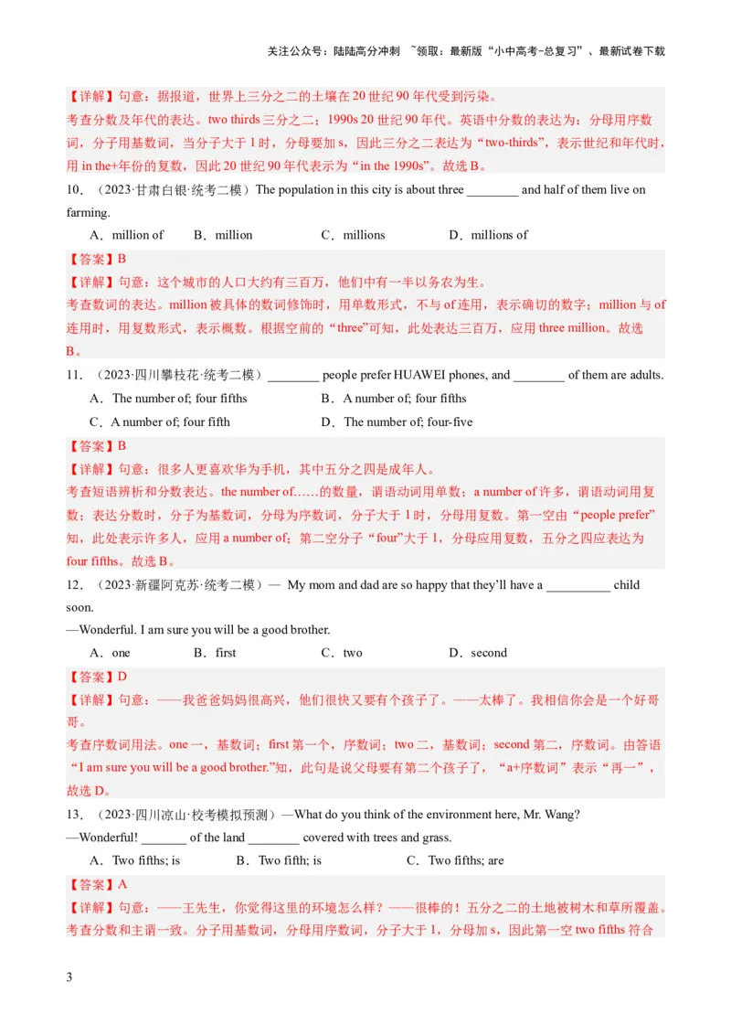 第12讲数词（练习）-2024年中考英语一轮复习讲练测（全国通用）（解析版）_02中考总复习（2026版更新中）_03-英语-中考总复习_2024年中考复习资料_一轮复习_配套练习（原卷版+解析版）
