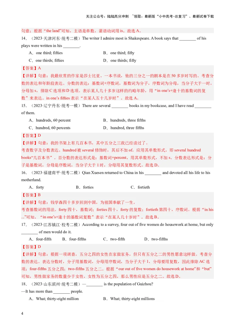 第12讲数词（练习）-2024年中考英语一轮复习讲练测（全国通用）（解析版）_02中考总复习（2026版更新中）_03-英语-中考总复习_2024年中考复习资料_一轮复习_配套练习（原卷版+解析版）