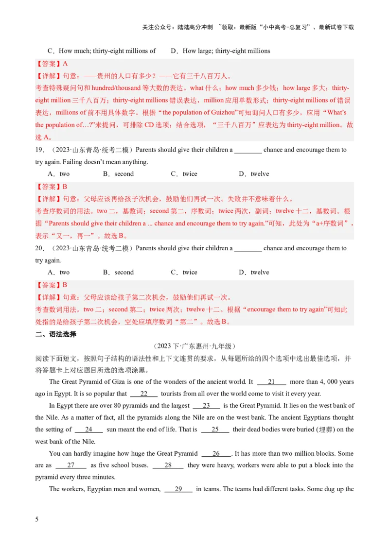 第12讲数词（练习）-2024年中考英语一轮复习讲练测（全国通用）（解析版）_02中考总复习（2026版更新中）_03-英语-中考总复习_2024年中考复习资料_一轮复习_配套练习（原卷版+解析版）