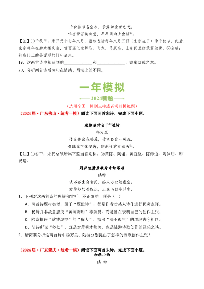 专题03对比阅读-3年（2022-2024）高考1年模拟语文真题分类汇编（全国通用）（原卷版）_1.2025语文总复习_2025年新高考资料_专项复习