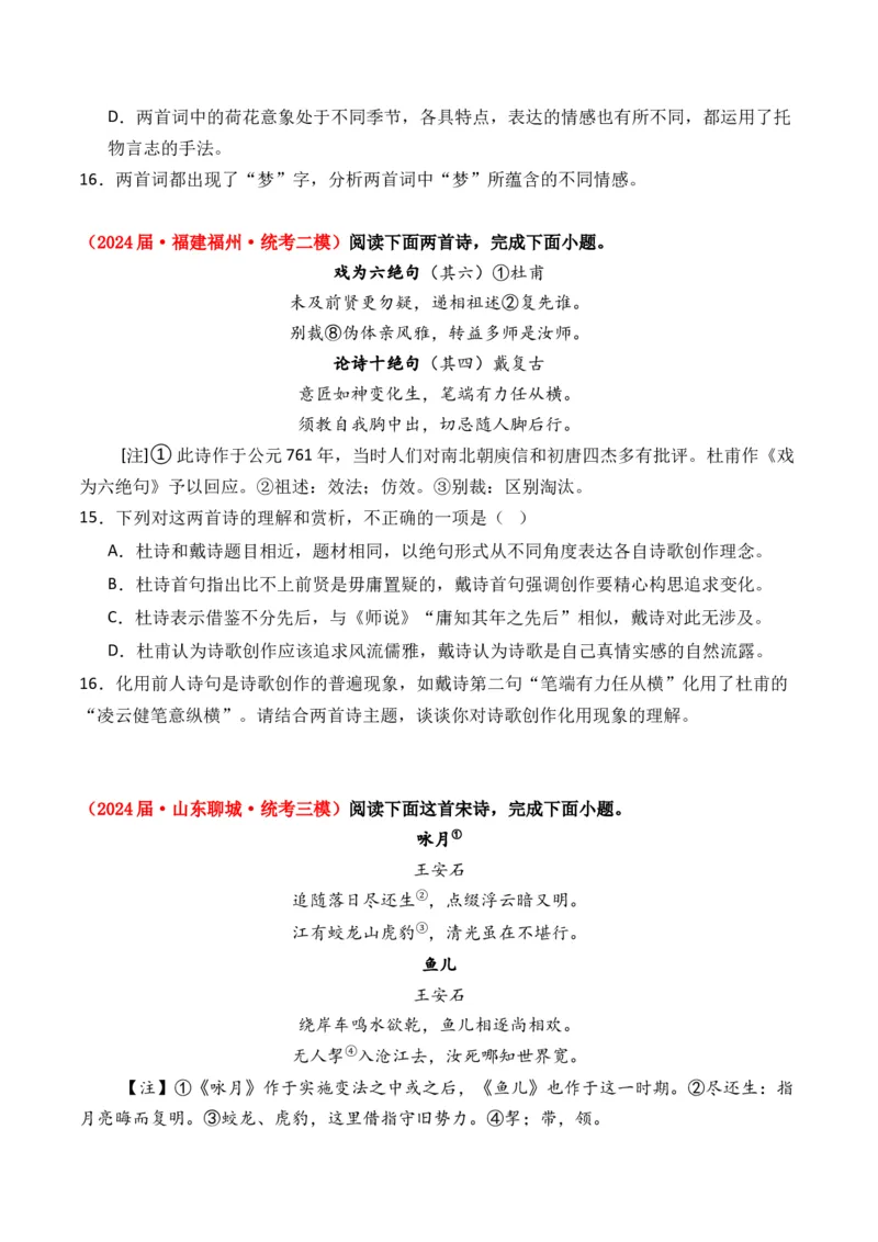 专题03对比阅读-3年（2022-2024）高考1年模拟语文真题分类汇编（全国通用）（原卷版）_1.2025语文总复习_2025年新高考资料_专项复习