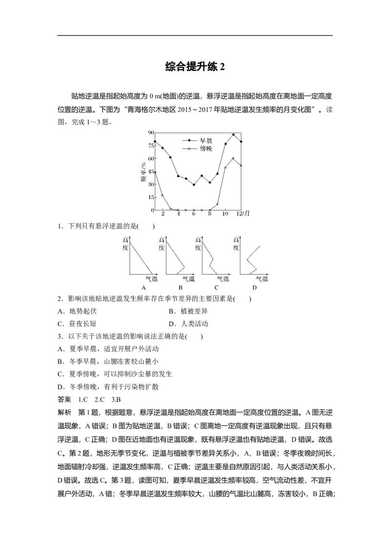 2023年高考地理二轮复习（全国版）第1部分专题突破专题2综合提升练2_9.2025地理总复习_赠品通用版（老高考）复习资料_二轮复习_2023年高考地理二轮复习讲义+课件（全国版）