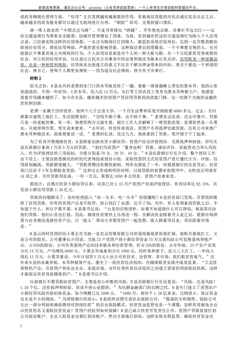 2019年420联考《申论》真题（黑龙江省直卷）及答案_34省+国考真题_此文件夹为word版,不推荐使用_此word版为,不推荐使用_此word版为,不推荐使用