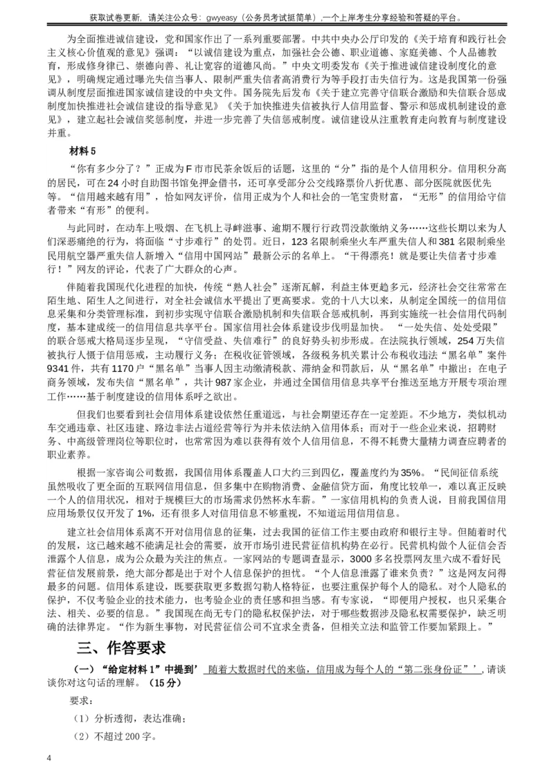 2019年420联考《申论》真题（黑龙江省直卷）及答案_34省+国考真题_此文件夹为word版,不推荐使用_此word版为,不推荐使用_此word版为,不推荐使用