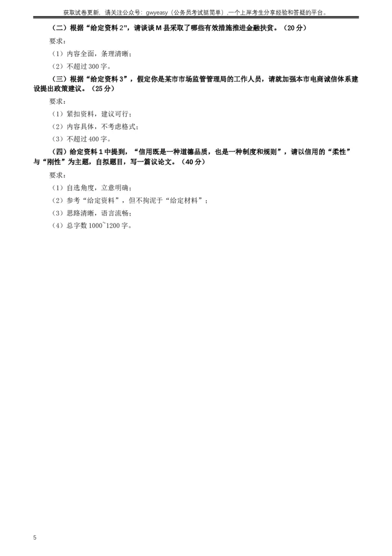 2019年420联考《申论》真题（黑龙江省直卷）及答案_34省+国考真题_此文件夹为word版,不推荐使用_此word版为,不推荐使用_此word版为,不推荐使用