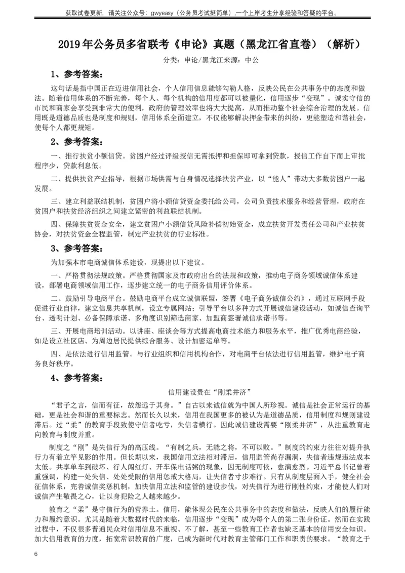 2019年420联考《申论》真题（黑龙江省直卷）及答案_34省+国考真题_此文件夹为word版,不推荐使用_此word版为,不推荐使用_此word版为,不推荐使用