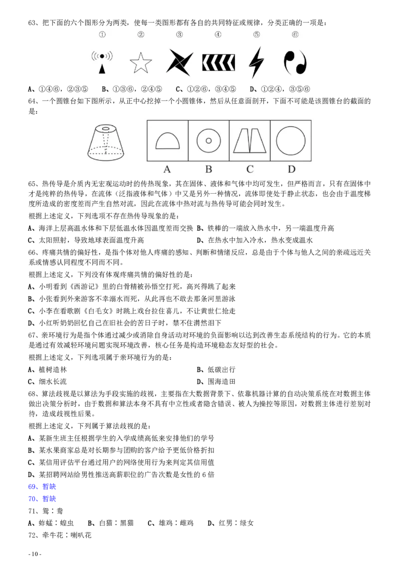 2020年0822海南公务员考试《行测》真题（2道题暂缺）_34省+国考真题_34省考+国考pdf版推荐用这个版本_34省行测+申论真题pdf推荐用这个版本_海南公务员考试真题pdf版_题目