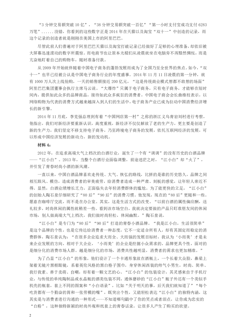 2015年山东公务员考试《申论》真题（B卷）及答案_34省+国考真题_34省考+国考pdf版推荐用这个版本_34省行测+申论真题pdf推荐用这个版本_山东公务员考试真题pdf版