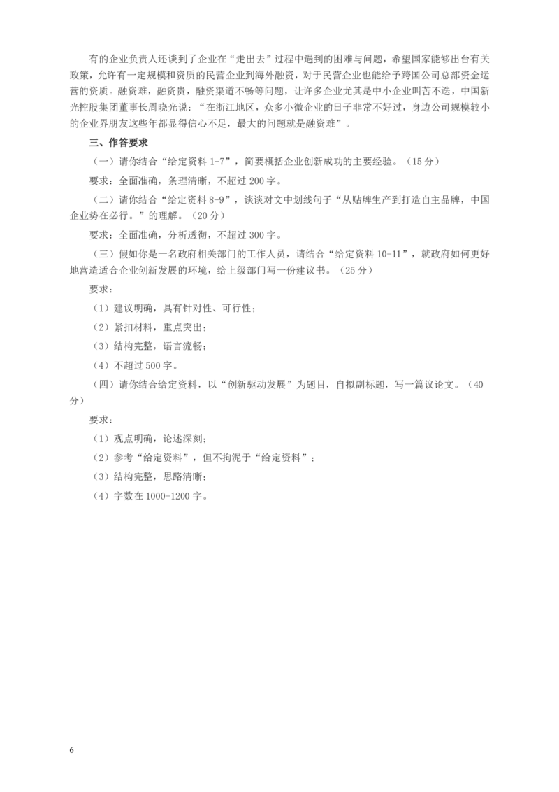 2015年山东公务员考试《申论》真题（B卷）及答案_34省+国考真题_34省考+国考pdf版推荐用这个版本_34省行测+申论真题pdf推荐用这个版本_山东公务员考试真题pdf版