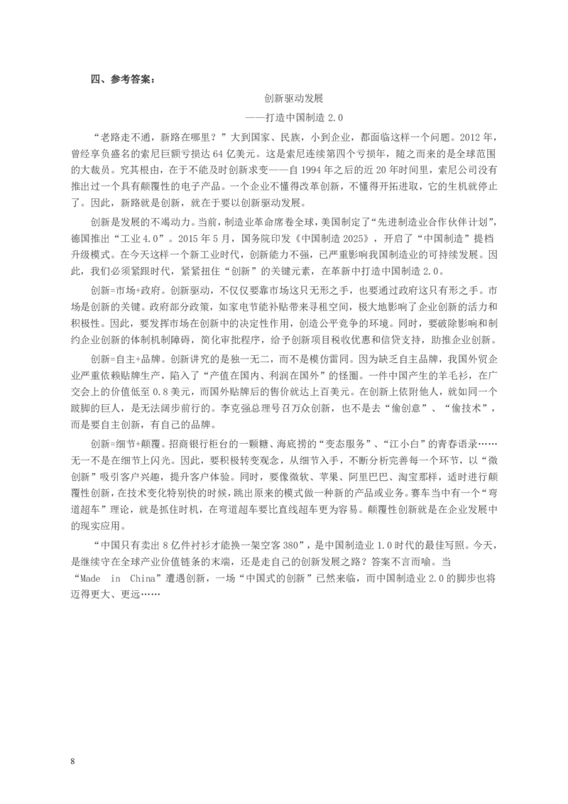2015年山东公务员考试《申论》真题（B卷）及答案_34省+国考真题_34省考+国考pdf版推荐用这个版本_34省行测+申论真题pdf推荐用这个版本_山东公务员考试真题pdf版