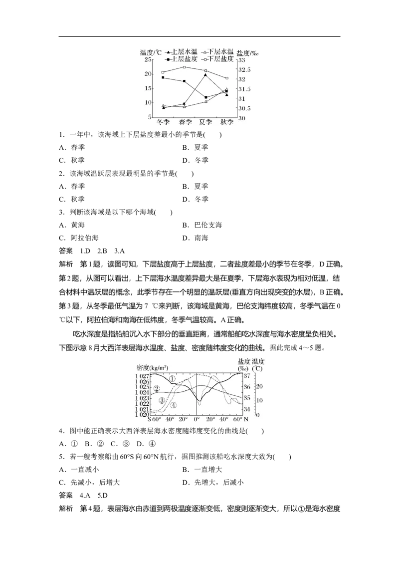 2023年高考地理一轮复习（全国版）必修1第4章第2讲课时26　洋流成因与分布_9.2025地理总复习_赠品通用版（老高考）复习资料_一轮复习_2023年高考地理一轮复习讲义+课件（全国版）