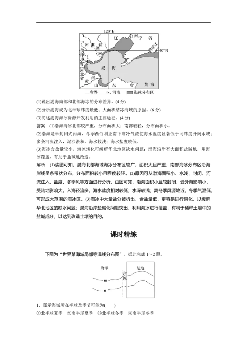 2023年高考地理一轮复习（全国版）必修1第4章第2讲课时26　洋流成因与分布_9.2025地理总复习_赠品通用版（老高考）复习资料_一轮复习_2023年高考地理一轮复习讲义+课件（全国版）